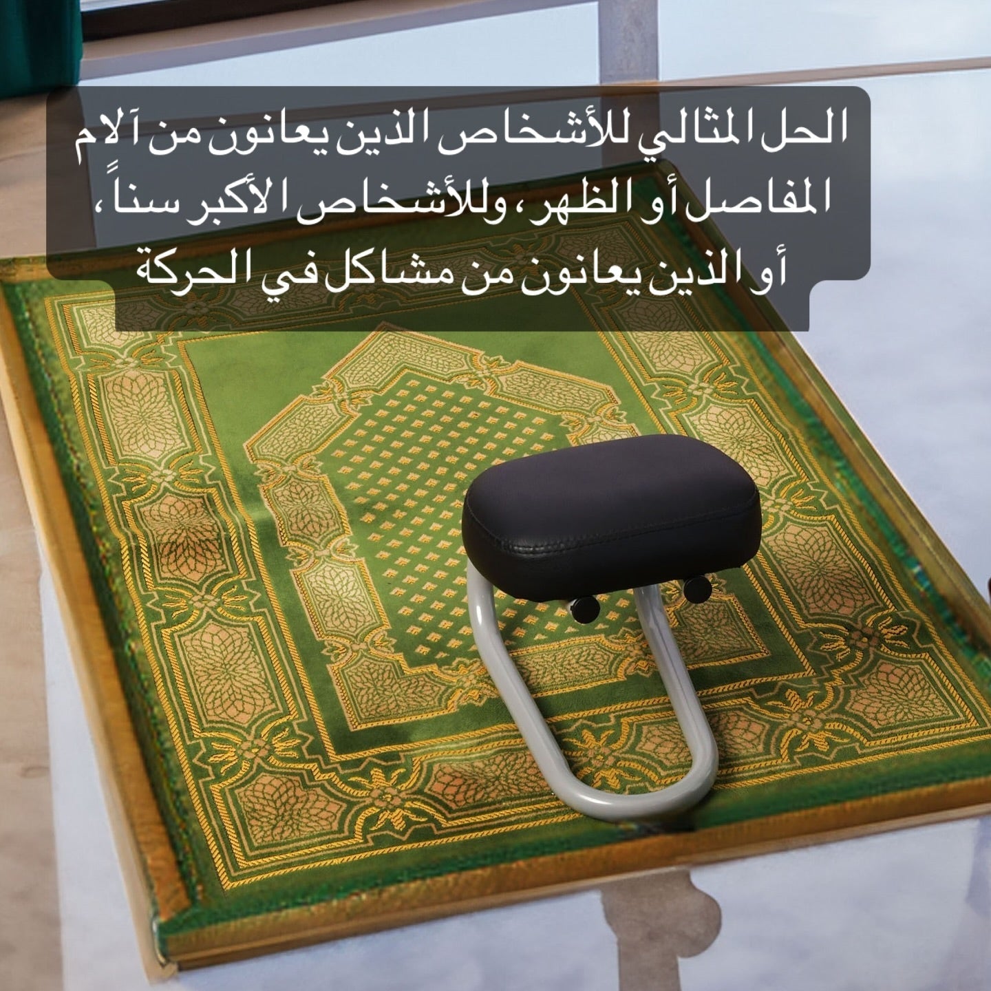 Smart Prayer Stool